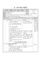 즐거운 생활과 교수,학습 지도안 -3. 아름다운 우리나라-7
