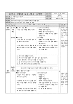 즐거운 생활과 교수,학습 지도안 -3. 아름다운 우리나라-10