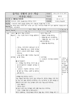 즐거운 생활과 교수,학습 지도안 -3. 아름다운 우리나라-13