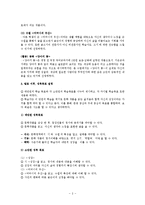 [국어교과 교재연구 및 지도법] 문학과의 만남-4