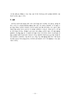 [국어교과 교재연구 및 지도법] 문학과의 만남-17