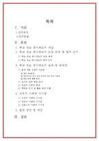 [교육행정] 학교 정보 공시제도의 실태 및 문제점-2