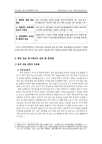 [교육행정] 학교 정보 공시제도의 실태 및 문제점-7
