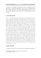 [교육행정] 학교 정보 공시제도의 실태 및 문제점-9
