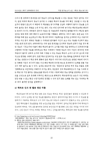 [교육행정] 학교 정보 공시제도의 실태 및 문제점-10