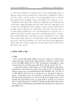 [교육행정] 학교 정보 공시제도의 실태 및 문제점-11