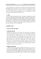 [교육행정] 학교 정보 공시제도의 실태 및 문제점-13