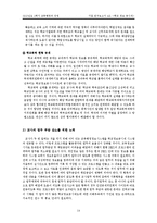 [교육행정] 학교 정보 공시제도의 실태 및 문제점-14