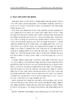 [교육행정] 학교 정보 공시제도의 실태 및 문제점-15