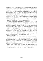 현 교원양성제도 문제점 개선에 관한 연구 -Edu School과 시,도청단위 선발 제도를 중심으로-5