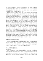 현 교원양성제도 문제점 개선에 관한 연구 -Edu School과 시,도청단위 선발 제도를 중심으로-7