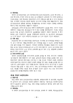 현 교원양성제도 문제점 개선에 관한 연구 -Edu School과 시,도청단위 선발 제도를 중심으로-10