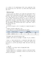 현 교원양성제도 문제점 개선에 관한 연구 -Edu School과 시,도청단위 선발 제도를 중심으로-12