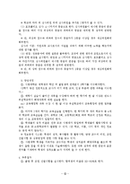 현 교원양성제도 문제점 개선에 관한 연구 -Edu School과 시,도청단위 선발 제도를 중심으로-13