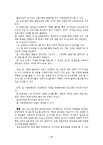 현 교원양성제도 문제점 개선에 관한 연구 -Edu School과 시,도청단위 선발 제도를 중심으로-14