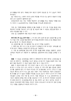 현 교원양성제도 문제점 개선에 관한 연구 -Edu School과 시,도청단위 선발 제도를 중심으로-16