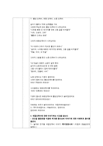 [놀이지도 활동계획안] 만4세 `재미있고 신기한 색깔도깨비이야기, 허브 비누 만들기` 활동계획안-2