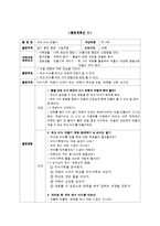 [놀이지도 활동계획안] 만4세 `재미있고 신기한 색깔도깨비이야기, 허브 비누 만들기` 활동계획안-4