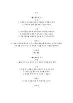 [놀이지도 활동계획안] 만4세 `재미있고 신기한 색깔도깨비이야기, 허브 비누 만들기` 활동계획안-8