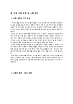[교육학 교과] 문학 작품 수업의 새로운 패러다임 -Olleh 모형-4