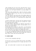 [교육학 교과] 문학 작품 수업의 새로운 패러다임 -Olleh 모형-9