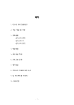 [유아교육과정] 디스타 프로그램-2