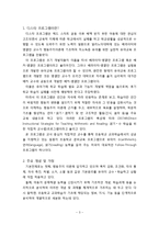 [유아교육과정] 디스타 프로그램-3
