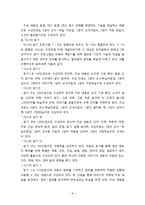 [유아교육과정] 디스타 프로그램-6