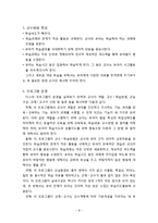[유아교육과정] 디스타 프로그램-8