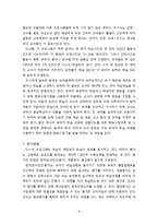 [유아교육과정] 디스타 프로그램-9