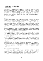 [창의성교육] 창의적 문제중심학습 모형을 적용한 6학년 실과 `1. 간단한 음식 만들기`-6