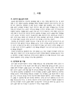 [아동관찰] 유아가 신체 노출에 대해 관심을 가질까-3