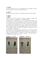 [아동관찰] 유아가 신체 노출에 대해 관심을 가질까-7