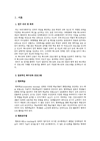 [특수교육학] 특수학교 교육프로그램 분석 -밀알학교를 중심으로-3