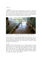 [특수교육학] 특수학교 교육프로그램 분석 -밀알학교를 중심으로-6