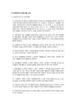 [특수교육학] 특수학교 교육프로그램 분석 -밀알학교를 중심으로-10
