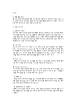 [특수교육학] 특수학교 교육프로그램 분석 -밀알학교를 중심으로-15