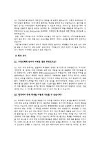 [특수교육학] 특수학교 교육프로그램 분석 -밀알학교를 중심으로-20