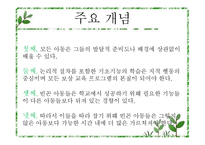[유아교육과정] 디스타 프로그램-6
