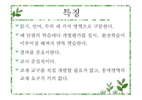 [유아교육과정] 디스타 프로그램-7