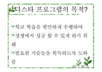 [유아교육과정] 디스타 프로그램-8