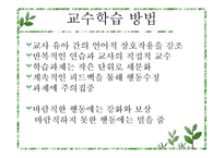 [유아교육과정] 디스타 프로그램-17