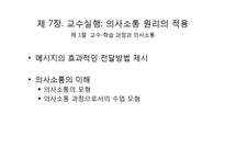 교수실행, 교수 프로그램의 평가-3