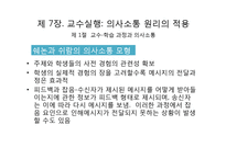 교수실행, 교수 프로그램의 평가-5