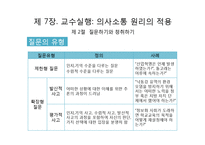 교수실행, 교수 프로그램의 평가-11