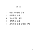 교육과정설계모형-2
