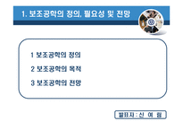 [특수교육] 보조공학-3