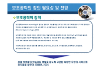 [특수교육] 보조공학-4