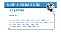 [특수교육] 보조공학-6