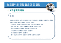[특수교육] 보조공학-7